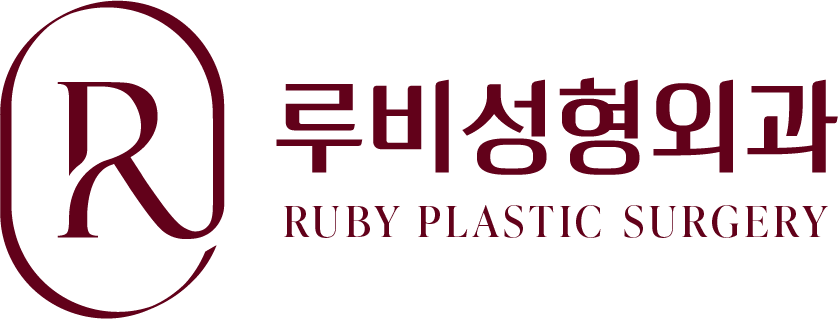 루비성형외과의원