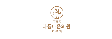 더아름다운의원