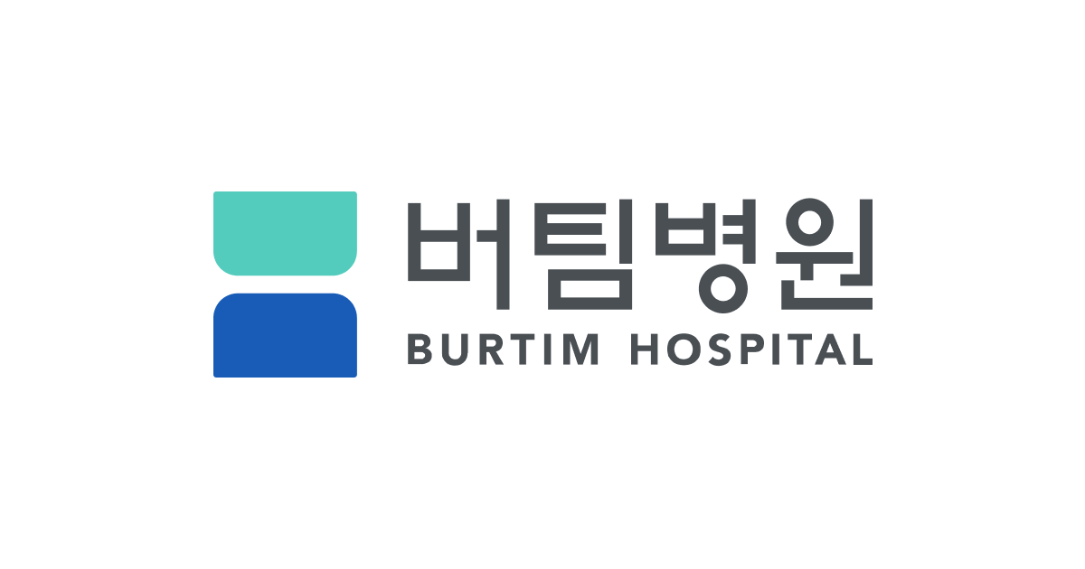 버팀병원